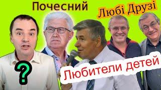 Одного поля ягоды - Савочка, Кравчук, Паночко и др. и их жертвы