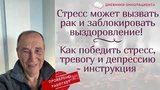 Мой путь избавления от хронического стресса