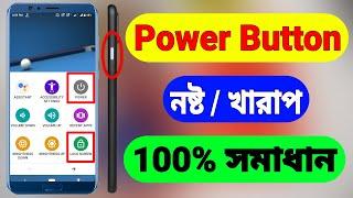 Mobile Power Button Damaged & Not Working Problem Solve | Use Phone Without Power Button (Bangla)