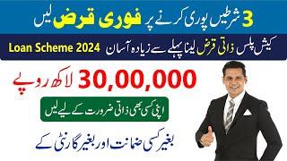 UBL CashPlus Apply online | UBL Personal Loan 2024 | UBL Personal Loan requirements 2024