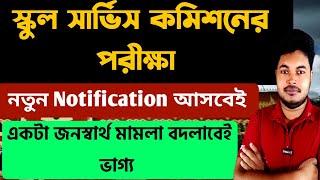 SSC SLST New Notification 2024: এই মুহূর্তে যা যা করতে হবে: SSC SLST Exam Notification 2024