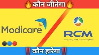    Modicare vs Rcm | सच्चाई जानकर होश उड़ जाएंगे| Rcm products vs modicare products ||