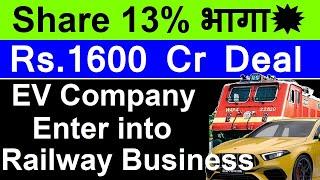 Breaking News1600 Crore MEGA DEAL EV Comapny Enter into Railway Business Sonacoms Escorts Kubota