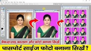 Passport Size Photo Me Background Kaise Change Kare | Passport Background Change