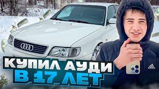 Купил машину в 17 ЛЕТ !??? Тачка стоимостью 800.000 РУБЛЕЙ !!!