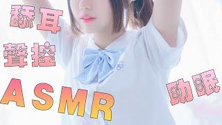 【ASMR-极致哄睡】 Best Triggers for Sleep (No Talking)#ASMR#助眠#触发音#100 Triggers#for sleep#no talking