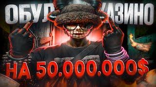 ОБУЛ КАЗИНО НА 50.000.000$ В GTA 5 RP | MAJESTIC RP