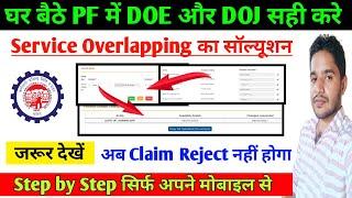 PF me Galt Date of Joining or Date of Leaving ko kaise Change kare 2024 | Date Of Joining New Update