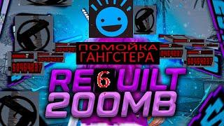 [166mb] РЕБИЛД СБОРКИ ПОМОЙКИ ГАНГСТЕРА 2015 ГОДА!