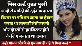 Miss World Yukta Mukhi. The wickedness of her husband made her life hell.