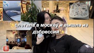 позитивный влог из москвы