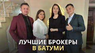 Недвижимость в Батуми! Лучшие брокеры Грузии, международное агентство DDA Real Estate