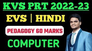 KVS Exam 2022-23 || kvs prt previous year question papers | kvs previous year question paper prt