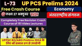 UPPCS Pre 2024 Free Course by #decodeexam L73 Economyअंतरराष्ट्रीय संगठन