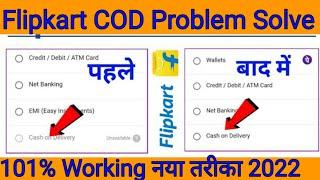 Flipkart COD Unavailable Problem Solve | Flipkart COD Problem Solve |Flipkart cash on delivery issue