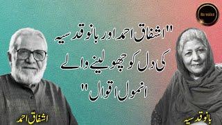 Ashfaq Ahmed and Bano Qudsia's heart-touching precious quotes| Islamic life quotes| beautiful quotes