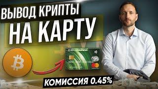 Как вывести криптовалюту на карту в Беларуси