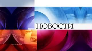 Новости - Шапка (Первый канал, 2008-Февраль 2018)