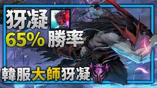 Korea 65%Win Rate Master Yone - S11 Insane Yone Plays