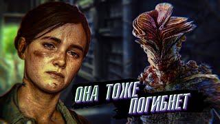 THE LAST OF US 3-Слив Сюжета