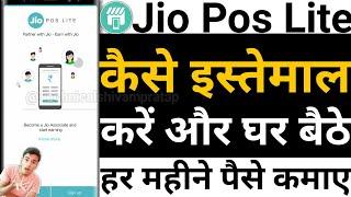 Jio Pos Lite App kaise Use Kare | Jio Pos Lite | how To Sign up jio Pos Lite | Jio Pos Lite kya hai