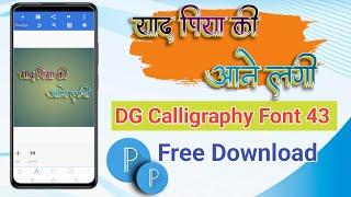 DG Calligraphy Font 43 / Pixellab Me Font Kaise Add Kare / Hindi Stylish Font