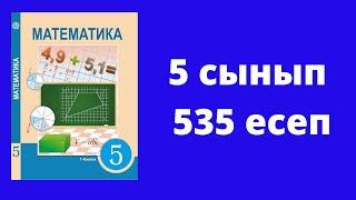 5 сынып  Математика  №535