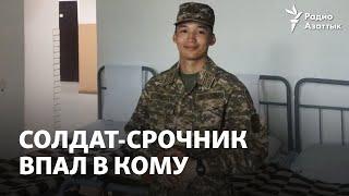 Солдат-срочник впал в кому. Его мать не верит, что это следствие «пневмонии»