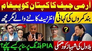 Army Chief's message to Imran Khan || Bilawal Bhutto's warning to Shahbaz Sharif