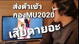 Reaction รีแอคส่งอแมนด้าเข้ากอง เสียดายอะ มันปาก - Monpaak