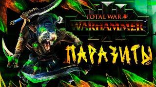 ВАРХАММЕР ЧЕРЕЗ ПОДЗЕМНЫЕ ГОРОДА [Total War: Warhammer 3]