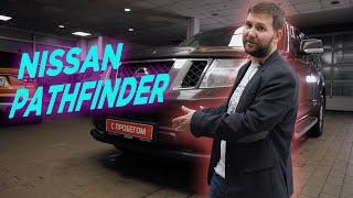 Выбираем Nissan Pathfinder / Проблемы / Надежность / На что обратить внимание при подборе