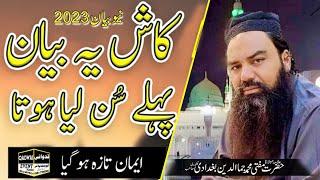 Latest Emotional Bayan Jamal udin Qalander Albaghdadi new Islamic video by Qadwai Production