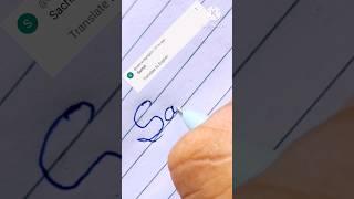 Alex Brush Font Style Name "Sachin" #shorts #viral