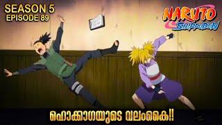 The State of Affairs| Naruto Shippuden Season 5 Episode 89 Explained in Malayalam| ANIME FOREVER
