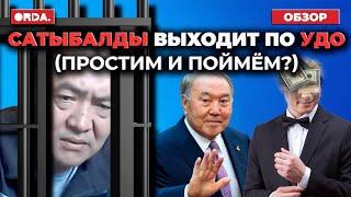 Племянник Назарбаева купил свободу. Сутенёры-школьники в СИЗО Кызылорды. ВСУ в РФ — а РК при чём?