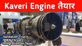 Kaveri Engine बनकर तैयार - GTRE Kaveri Final Test and Integration on Tejas