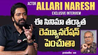 Exclusive Interview With Allari Naresh | Bachhala Malli | greatandhra.com