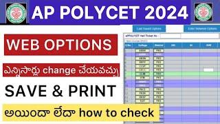 AP POLYCET 2024 WEB OPTIONS ఎన్నిసార్లు CHANGE చేయవచ్చు | SAVE & PRINT STEP PROCESS 2024