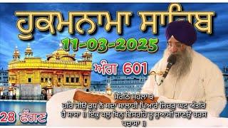 Today Hukamnama Darbar Sahib Amritsar(11-03-2025)#hukamnama #hukamnamasahib #goldentemple #sgpc