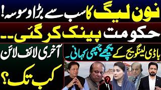 Government Panics as International Support for Imran Khan Increases || Details by Essa Naqvi