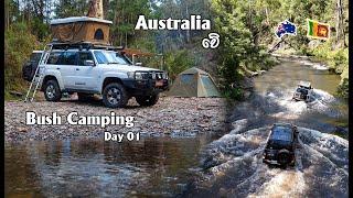 කැලේ කෑම්පින් වලට පට්ටම locations |Camping in Australia| MapPin Travel|Sinhala Vlog Australia