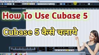 Cubase 5 चलाना सीखें | How To Learn Cubase 5 | Cubase 5 Kaise Chalaye | Cubase 5 Sikho