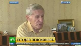 Пенсионер из Иванова сдал ЕГЭ и пристыдил экзаменаторов