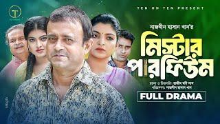 Mr. Perfume | মিস্টার পারফিউম | Akhmo Hasan | Rezmin Setu | Naznin Hasan Khan | Comedy Natok 2024