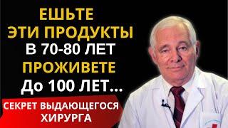 99% людей НЕ ЗНАЮТ об этих продуктах,СОСУДЫ Будут КАК СТЕКЛО!Великий Врач Леонид Рошаль о Долголетии