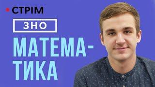 Розбір ЗНО з математики 2021! Усі відповіді!