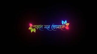 Porle Mone Tomake Lyric(Bengali Black Screen Status)-WhatsApp Status Video