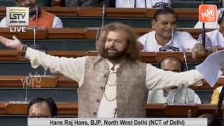 Hans Raj Hans First Speech in Lok Sabha | Parliament Live | NCT of Delhi | Poetry in Lok Sabha