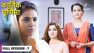 Kartik Purnima | Kya Sumreet se shaadi ke liye ready hogi Shanaya? FULL EPISODE-07 |कार्तिक पूर्णिमा